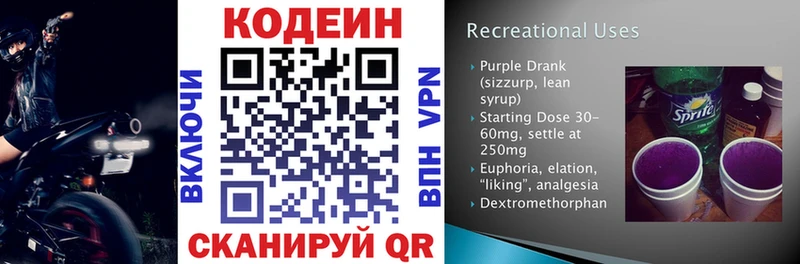 блэк спрут ТОР  Подпорожье  Кодеин напиток Lean (лин) 